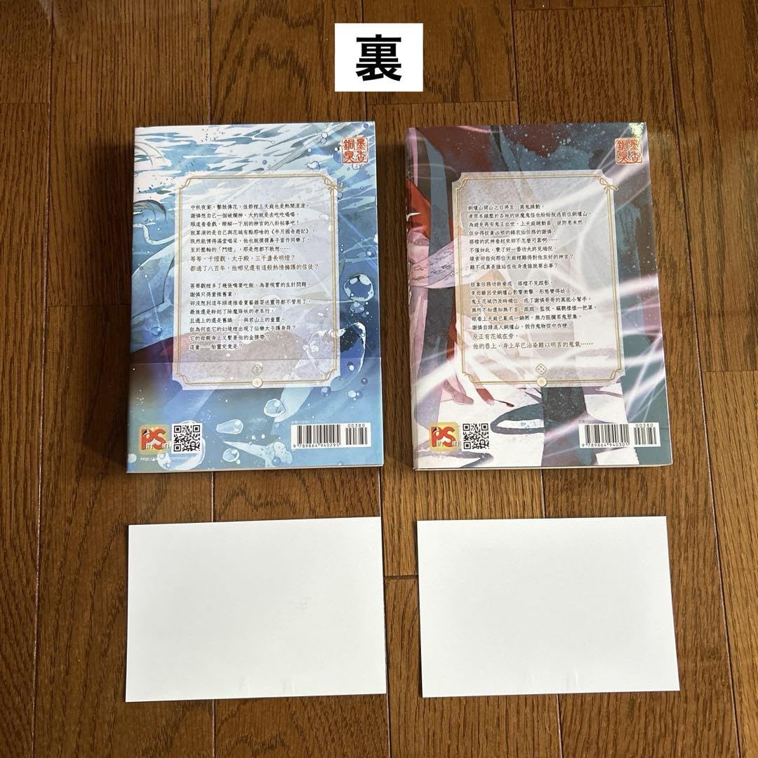Amazon.co.jp: 天官賜福 台湾 繁体字版 3巻＋4巻 （専用BOX別売り） 天